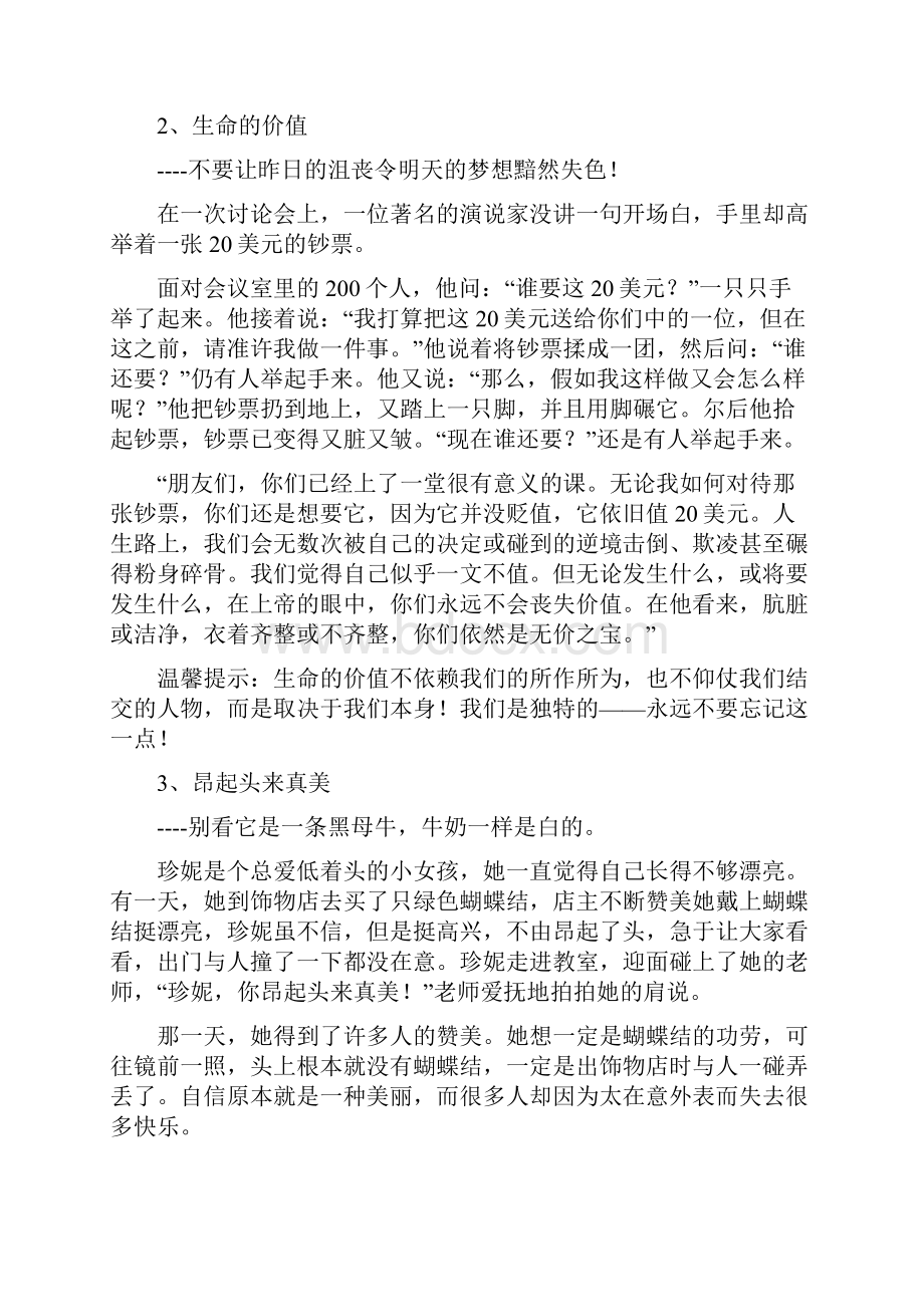 开班会的20个小故事.docx_第2页