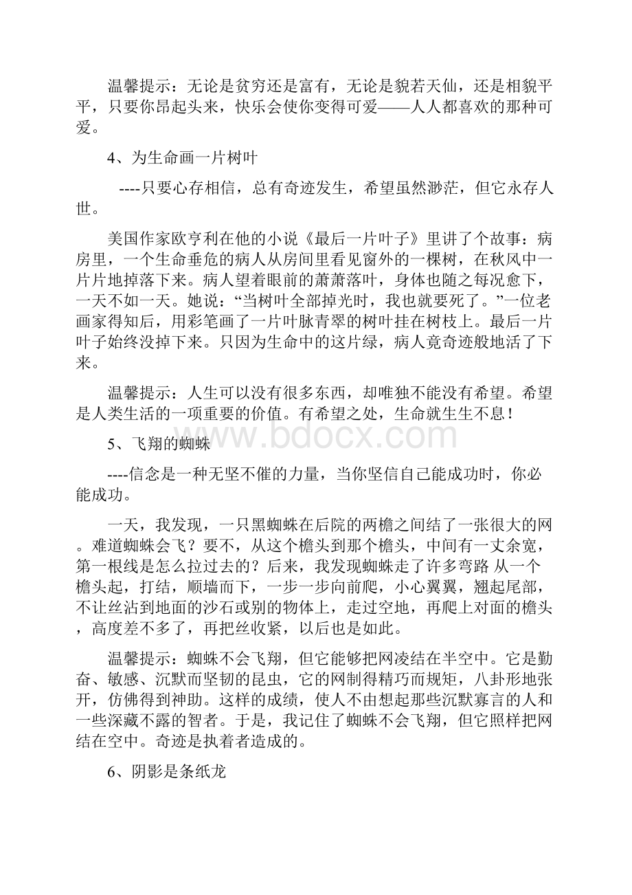 开班会的20个小故事.docx_第3页