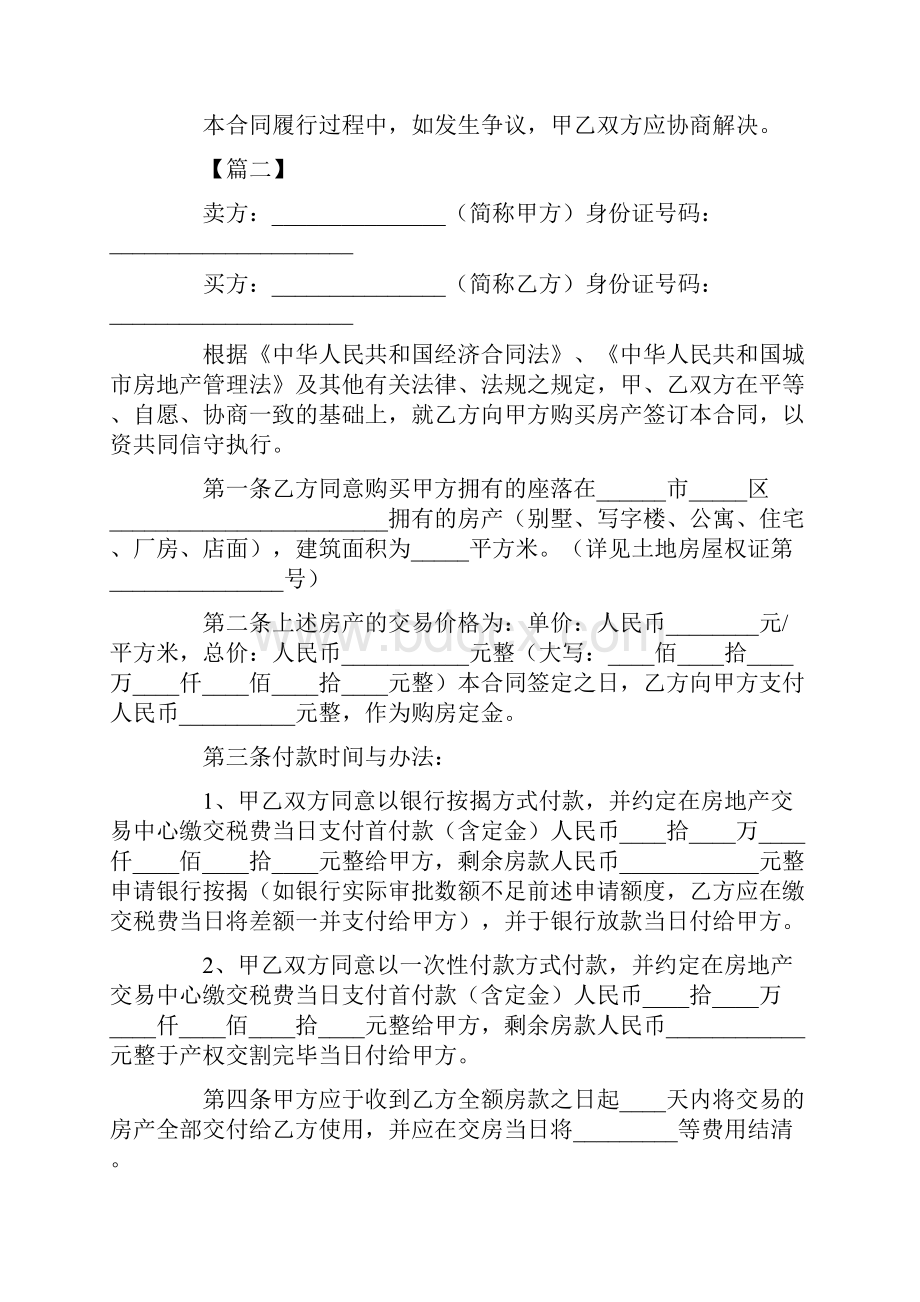 楼房屋买卖合同范本三篇.docx_第3页