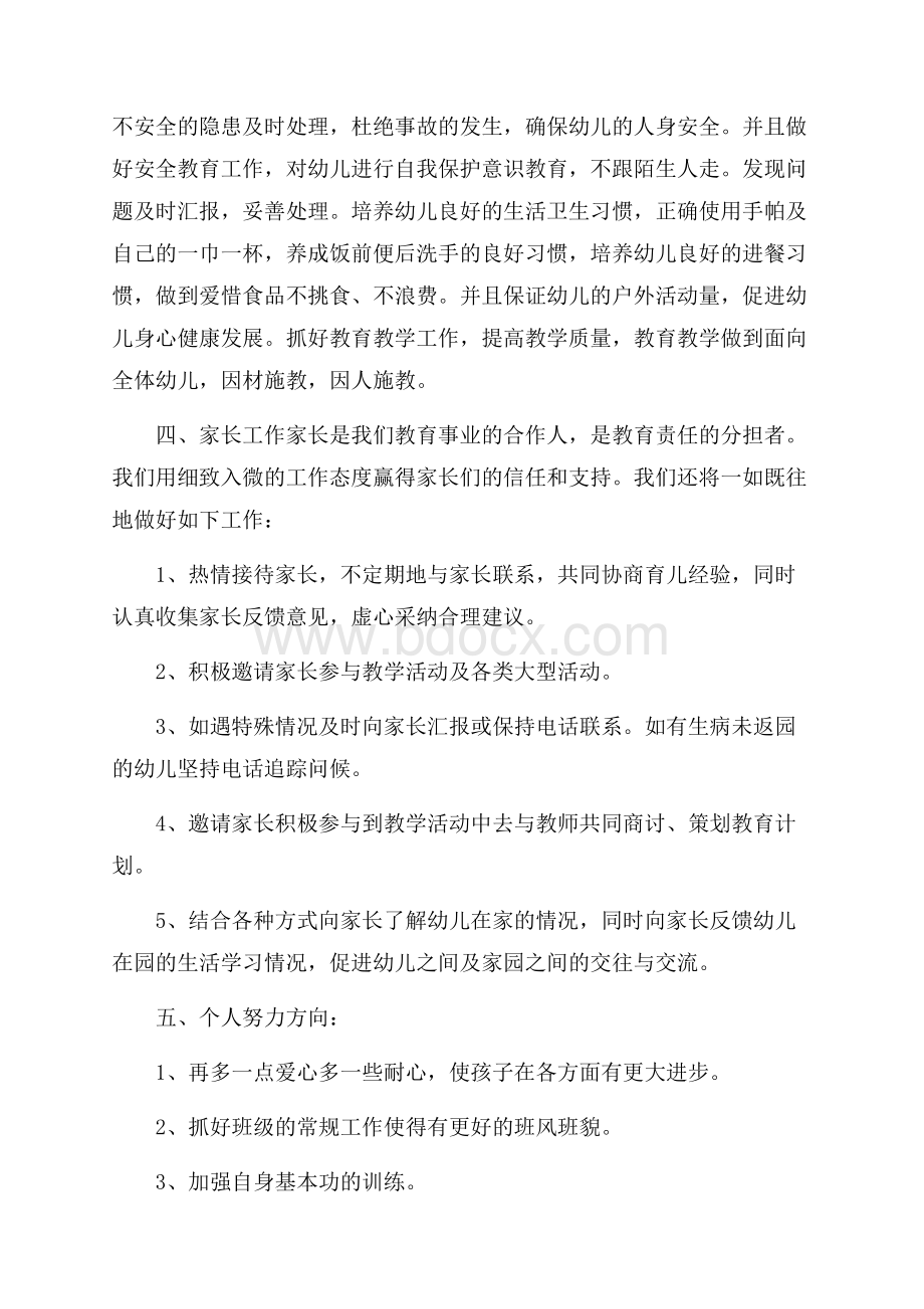 幼儿园助教教师工作计划.docx_第2页