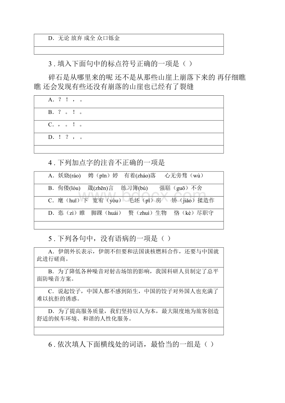 西师大版九年级上学期期末语文试题检测.docx_第2页