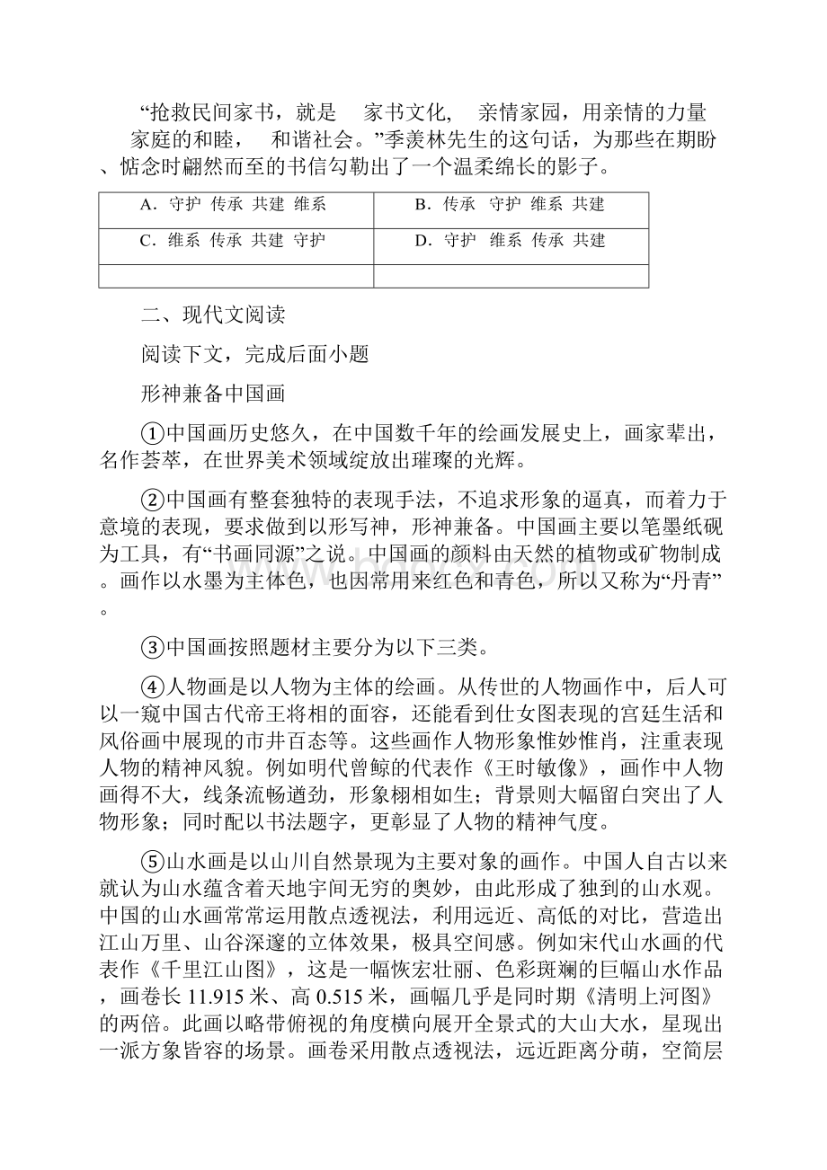 西师大版九年级上学期期末语文试题检测.docx_第3页