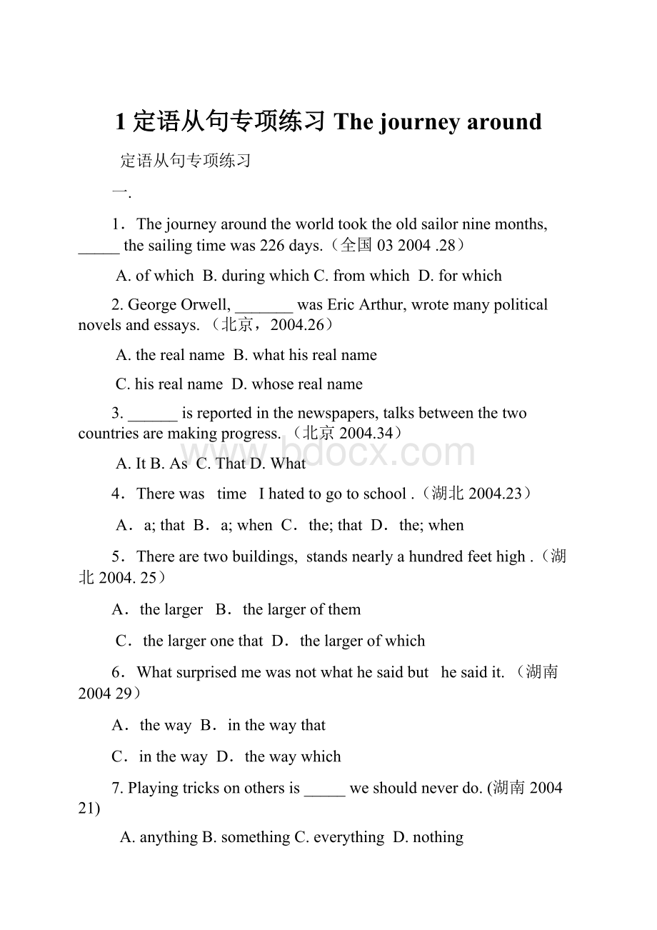 1定语从句专项练习 The journey around.docx