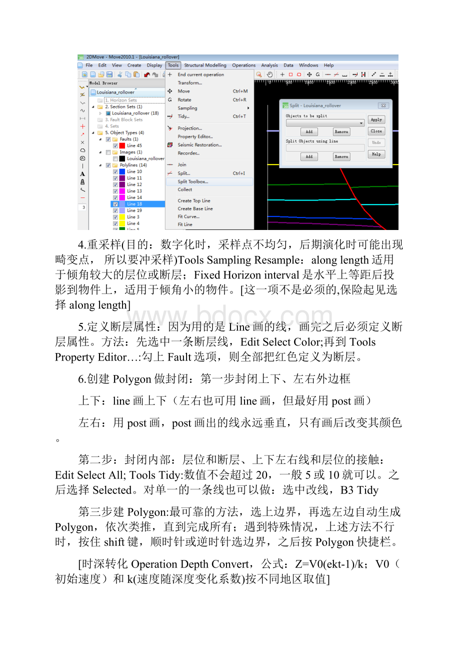 2dmove平衡剖面制作.docx_第2页