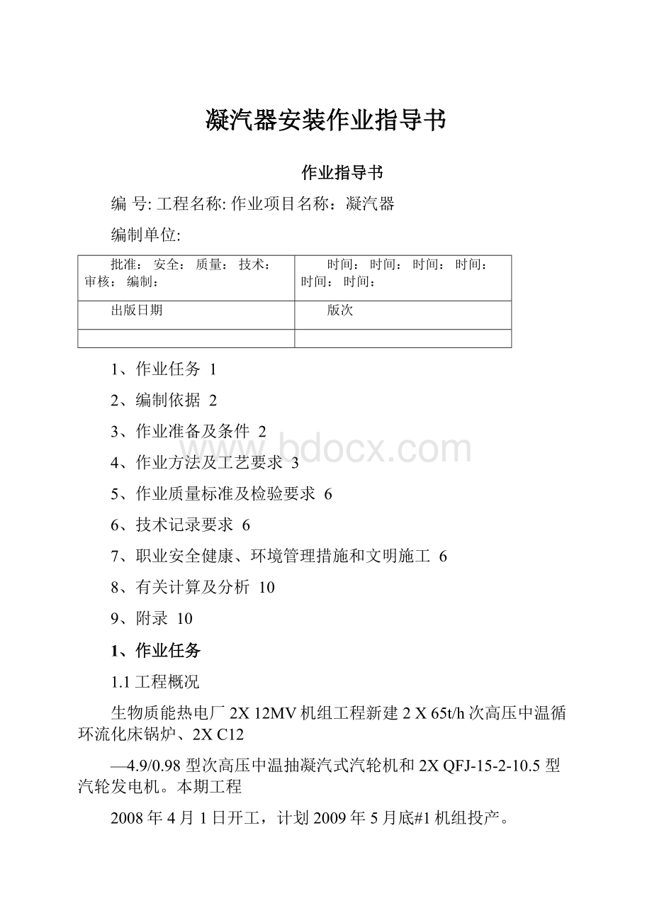 凝汽器安装作业指导书.docx_第1页