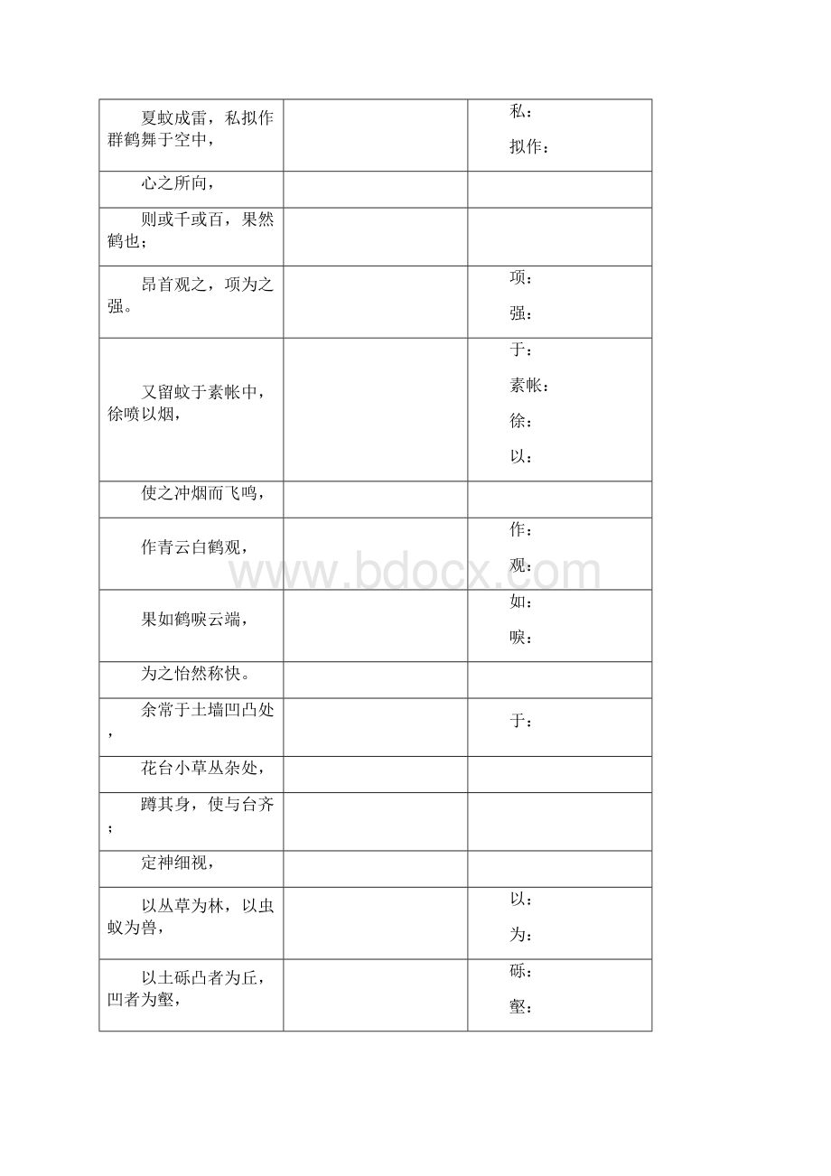 打印版七年级上册古诗文翻译练习.docx_第2页