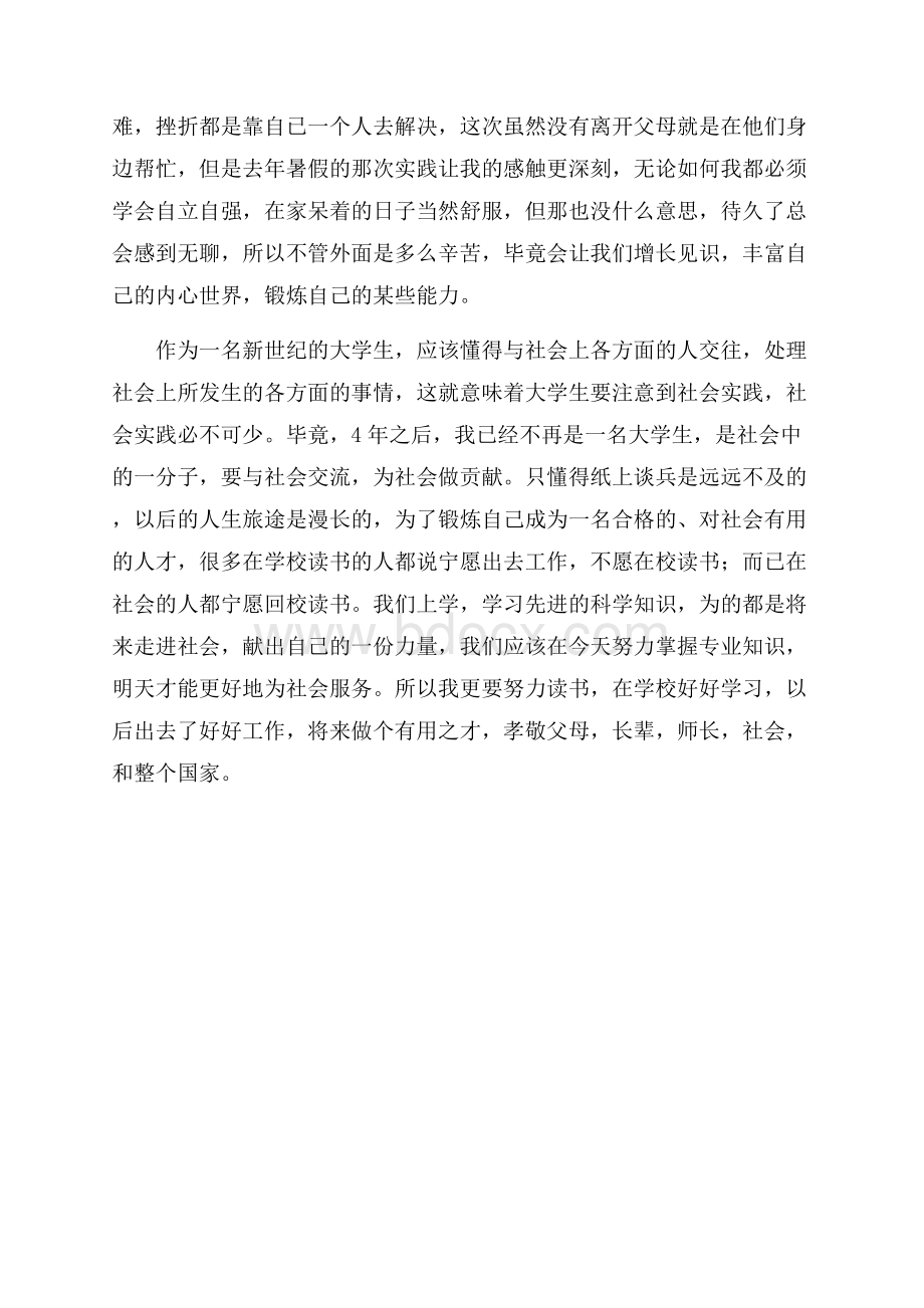 寒假学生打工社会实践优秀报告范文.docx_第2页