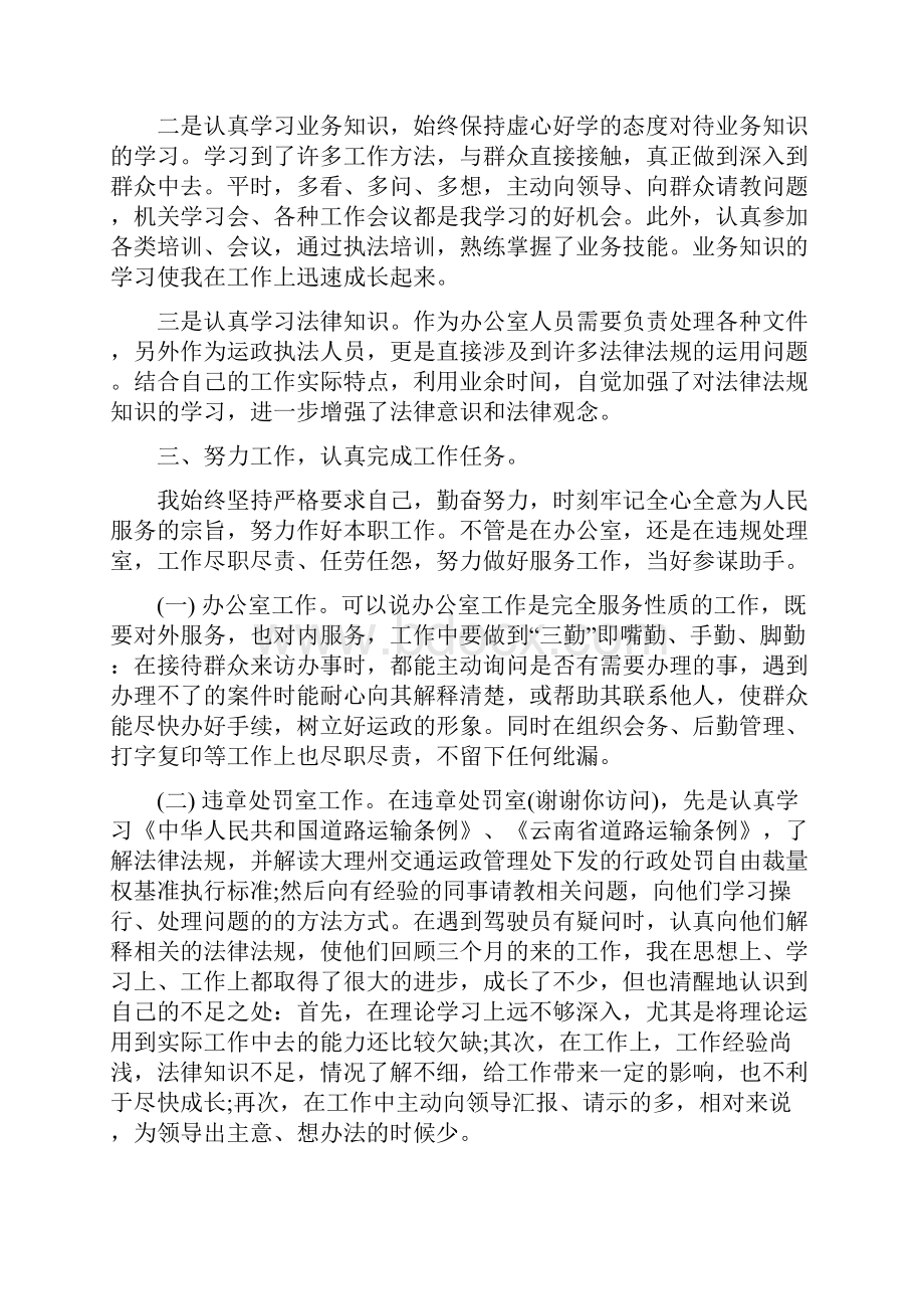 事业年度考核个人总结多篇.docx_第3页