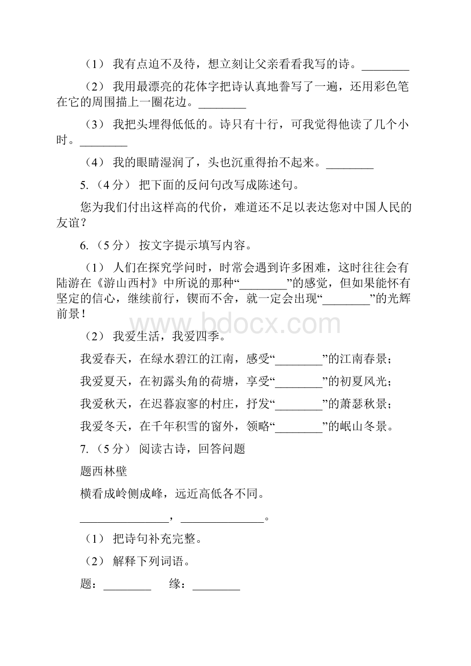 宁夏银川市四年级上学期语文期末测试题B卷.docx_第2页