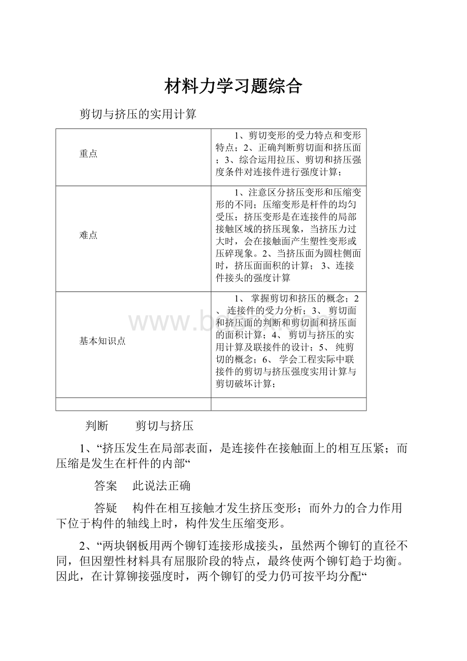 材料力学习题综合.docx