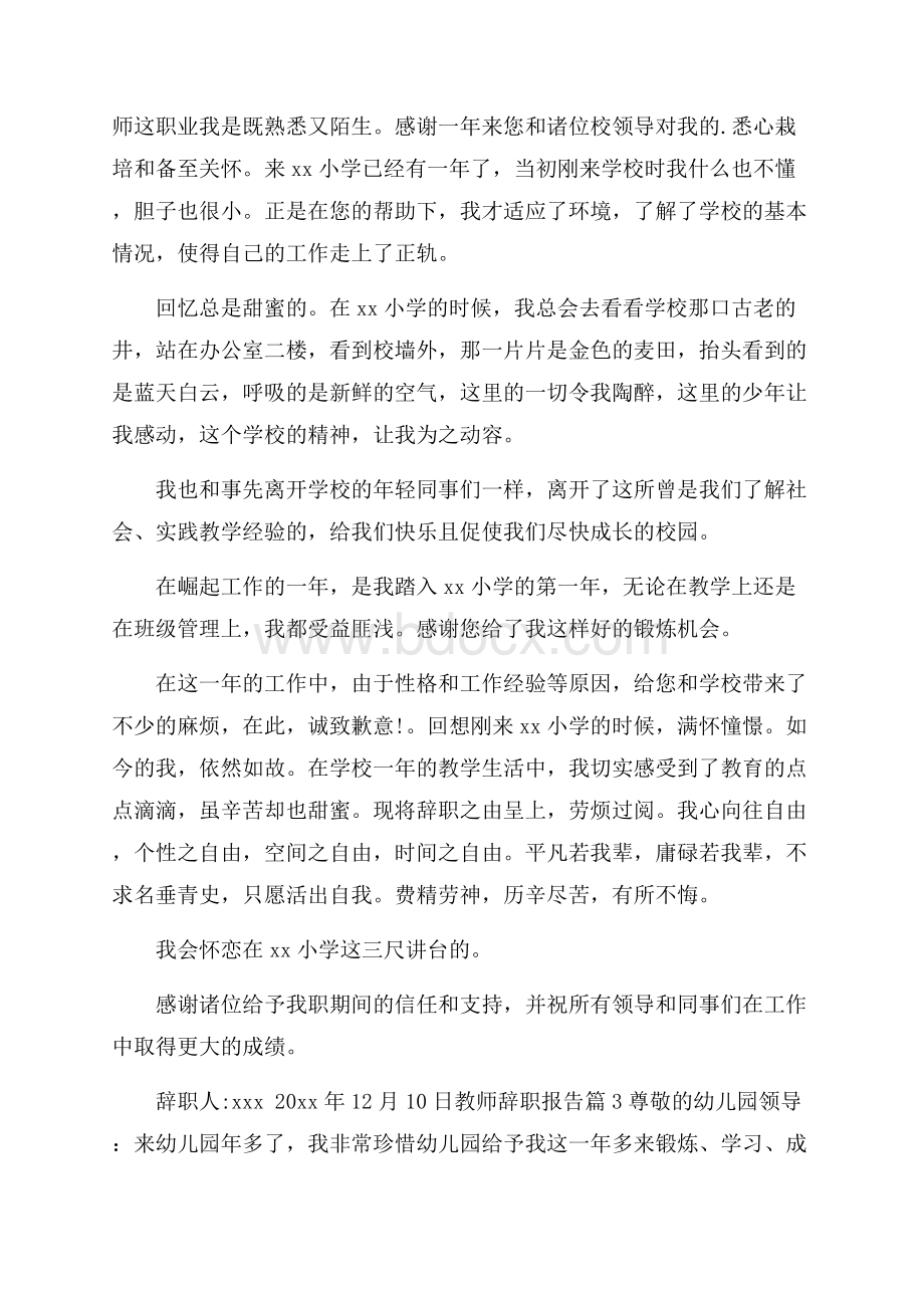 精品教师辞职报告三篇.docx_第2页