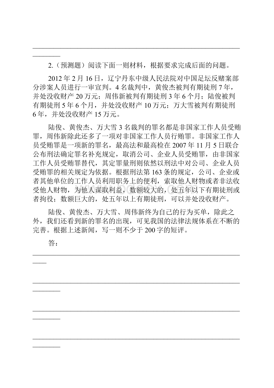 届高考一轮复习全程复习方略湖南人教版文化经典阅读.docx_第2页