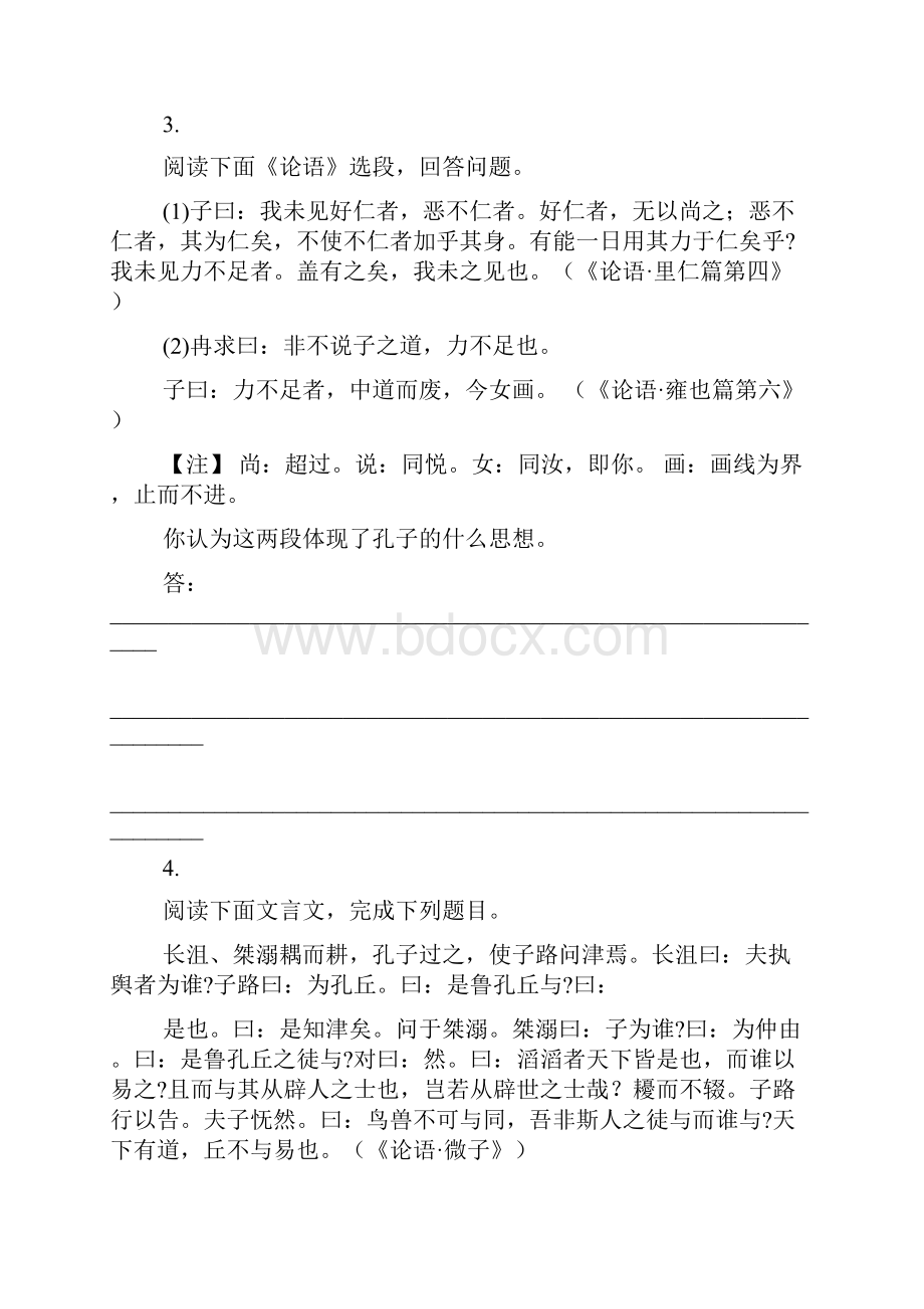 届高考一轮复习全程复习方略湖南人教版文化经典阅读.docx_第3页