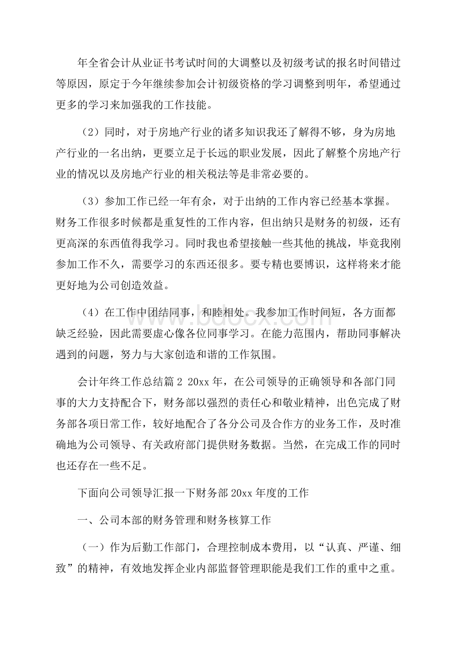 会计年终工作总结锦集九篇.docx_第3页