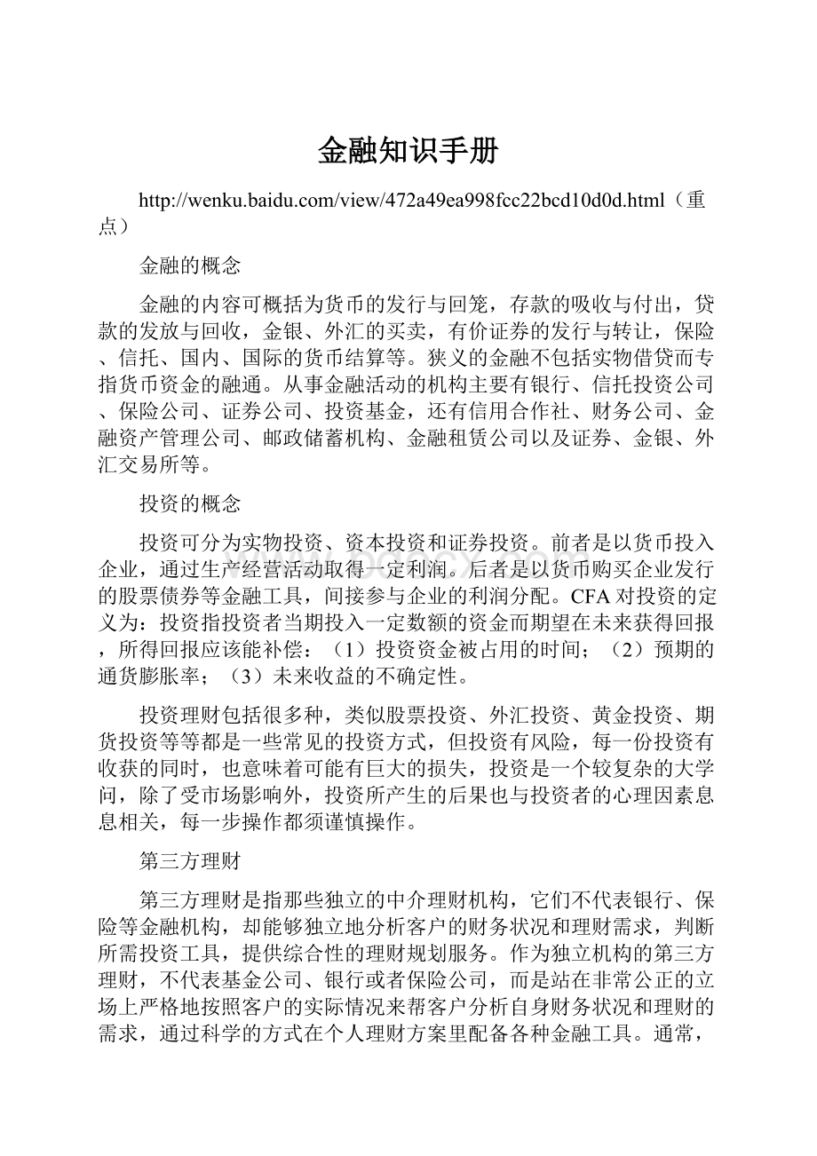 金融知识手册.docx_第1页