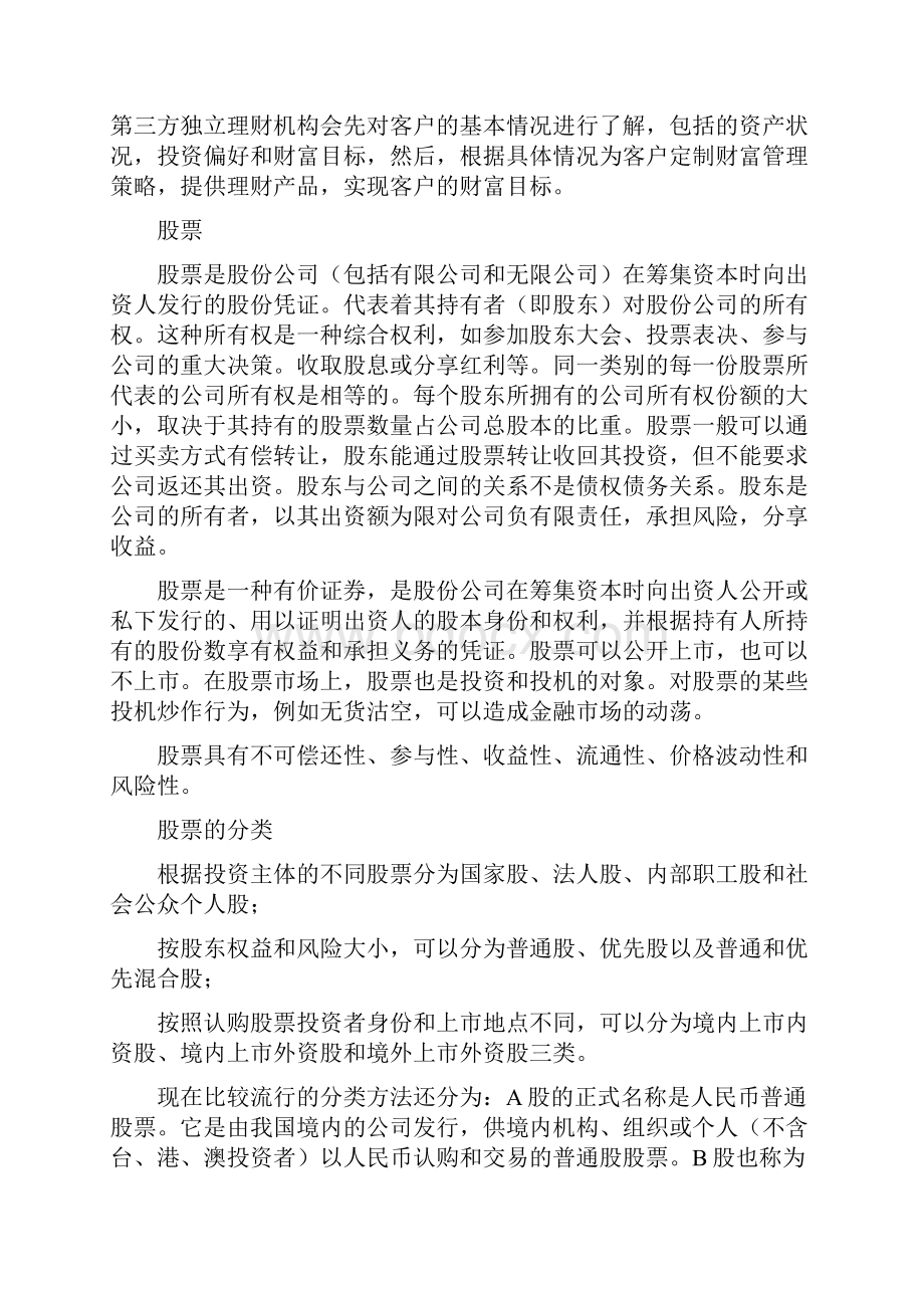 金融知识手册.docx_第2页