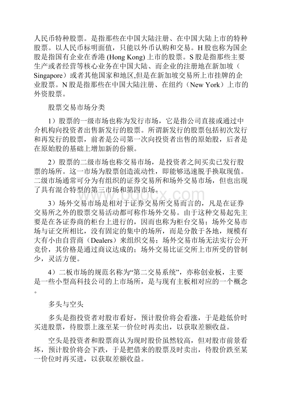 金融知识手册.docx_第3页