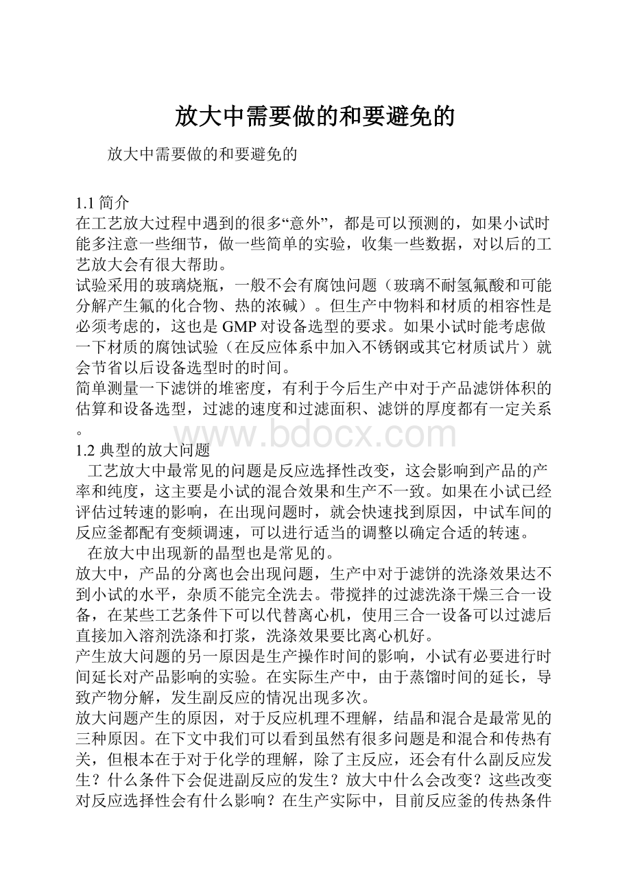 放大中需要做的和要避免的.docx_第1页