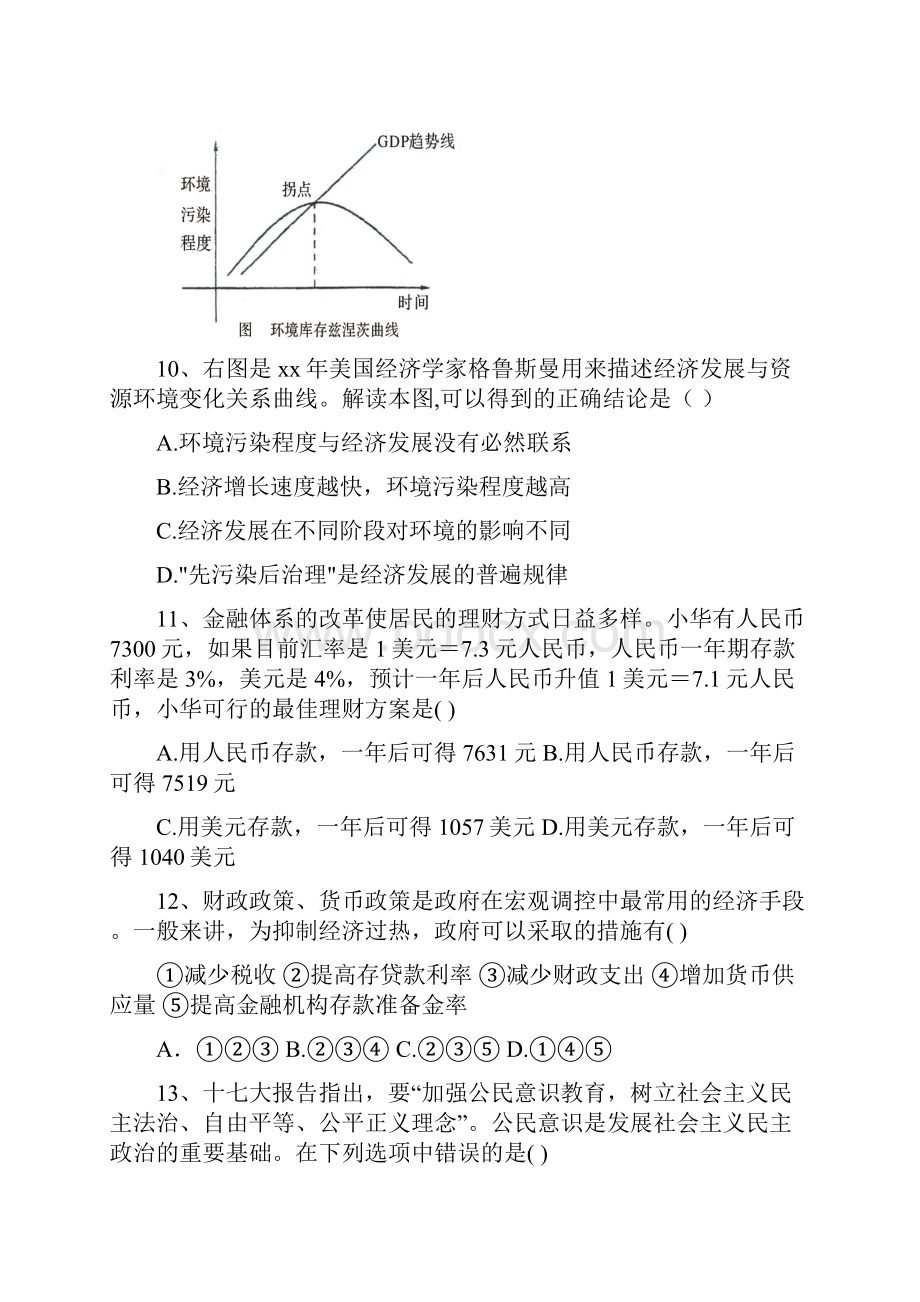 高三政治上册三校期末联考.docx_第3页