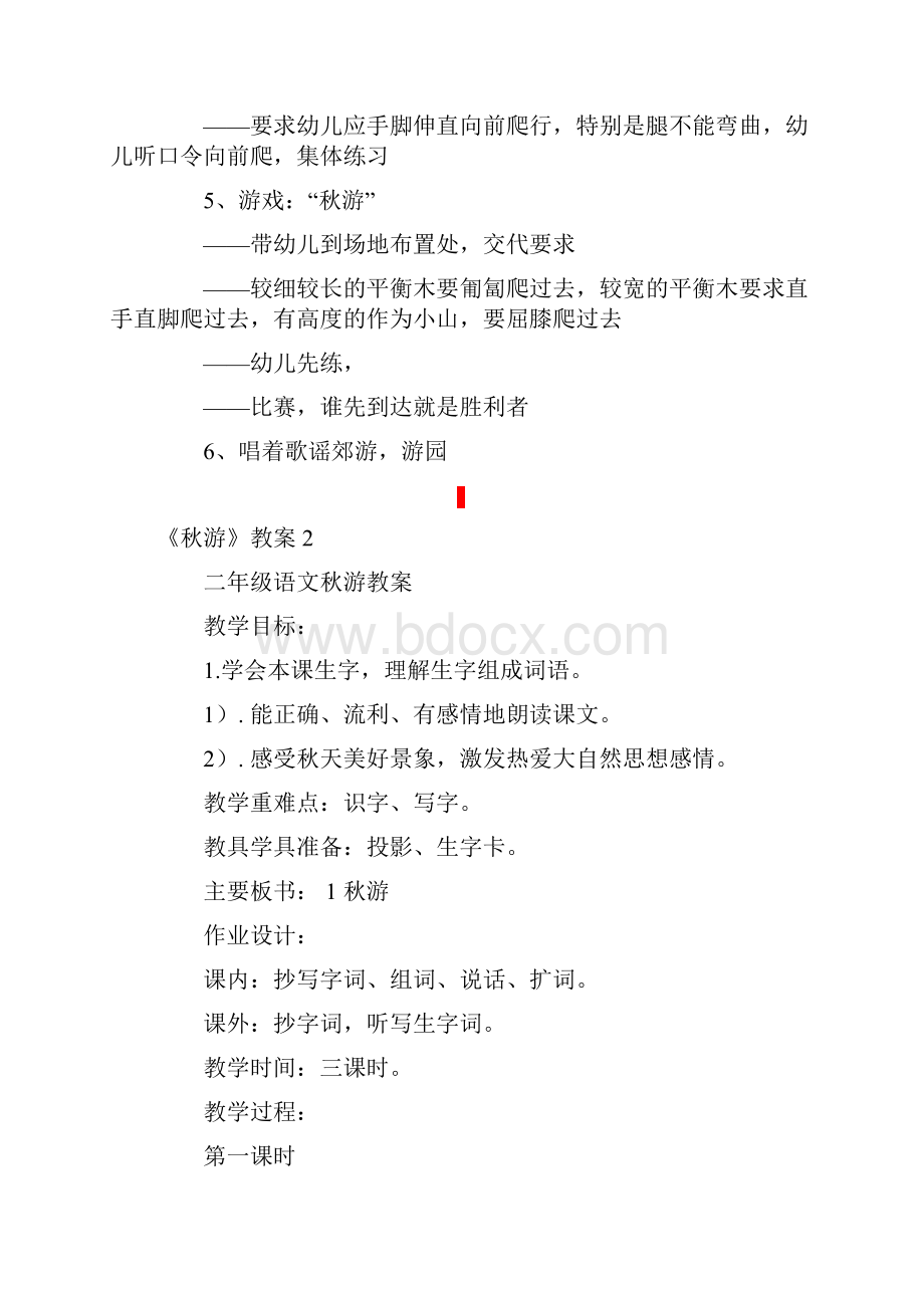 《秋游》教案15篇.docx_第2页