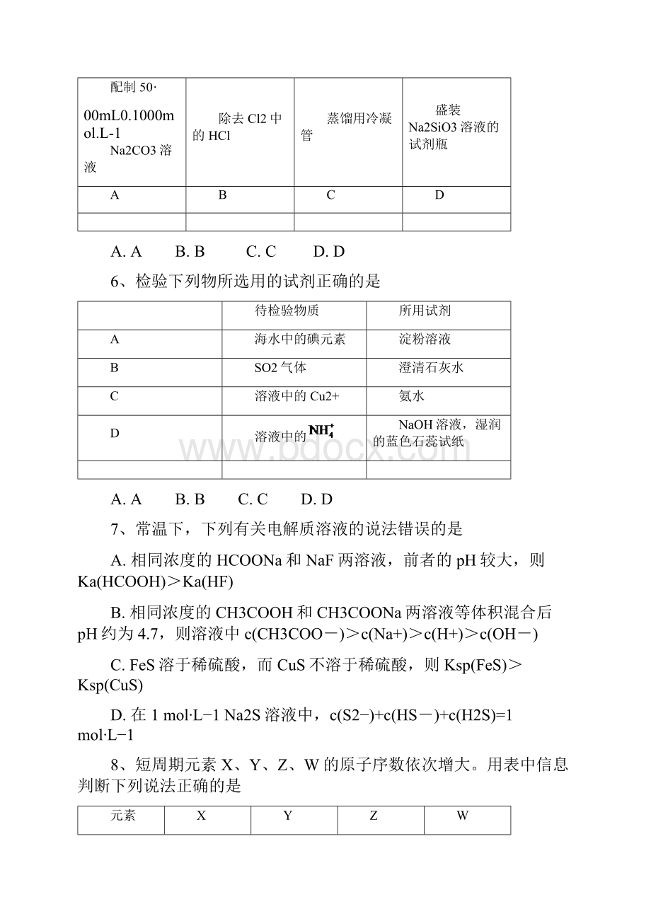 高考天津市化学试题含答案解析.docx_第2页