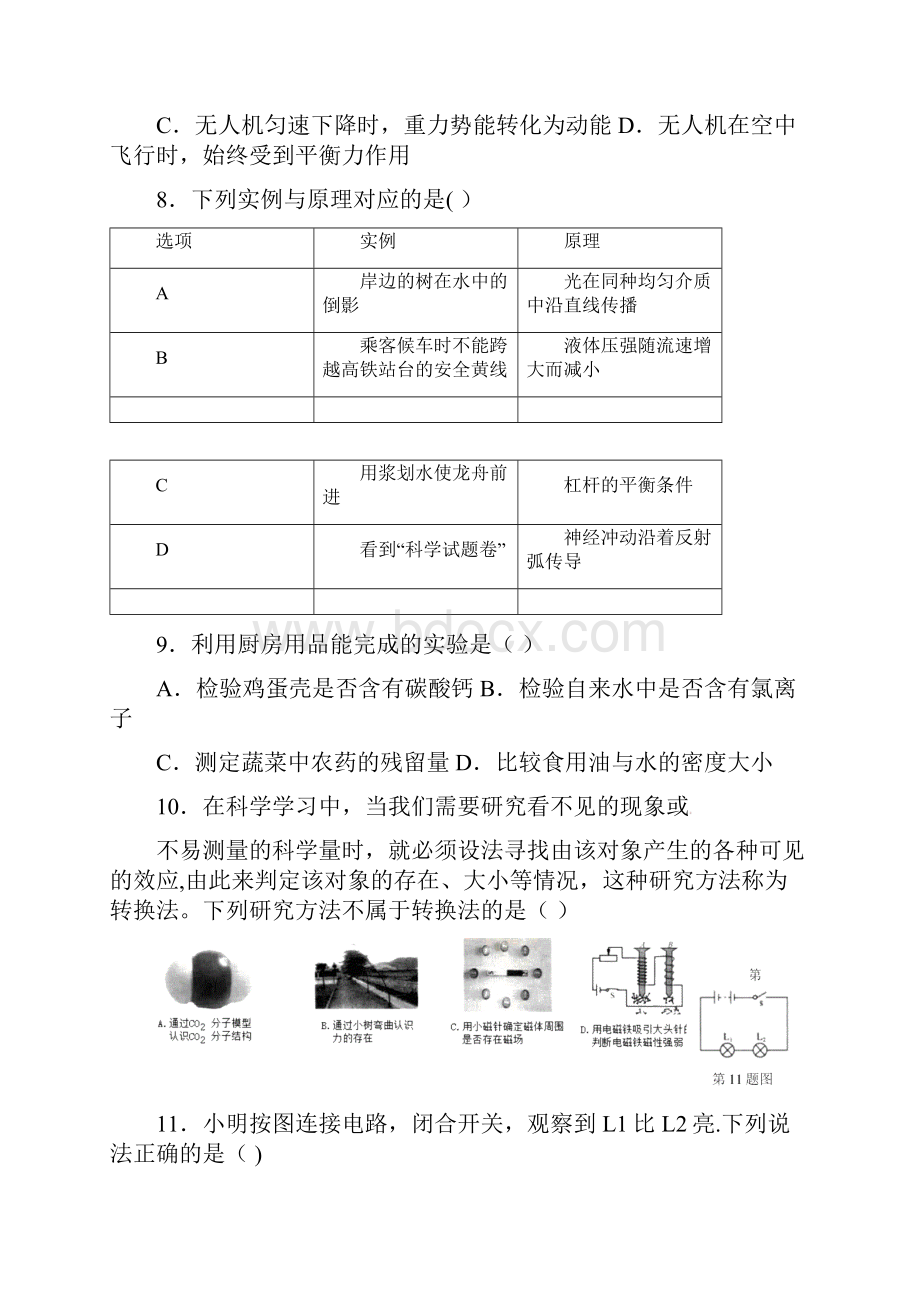 浙江省湖州市中考科学真题试题含答案.docx_第3页