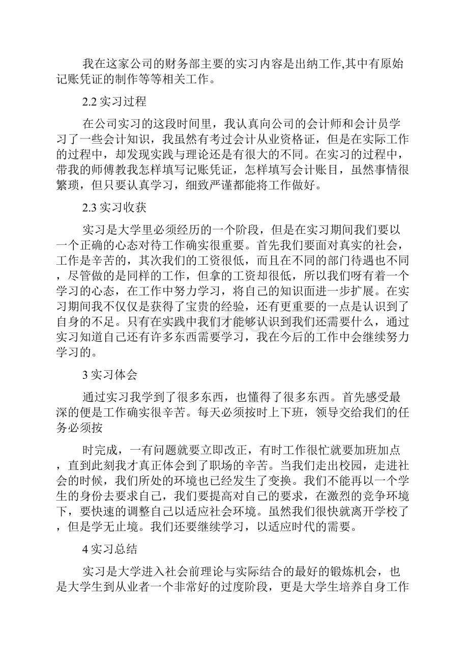 毕业生实习报告范文四篇.docx_第2页