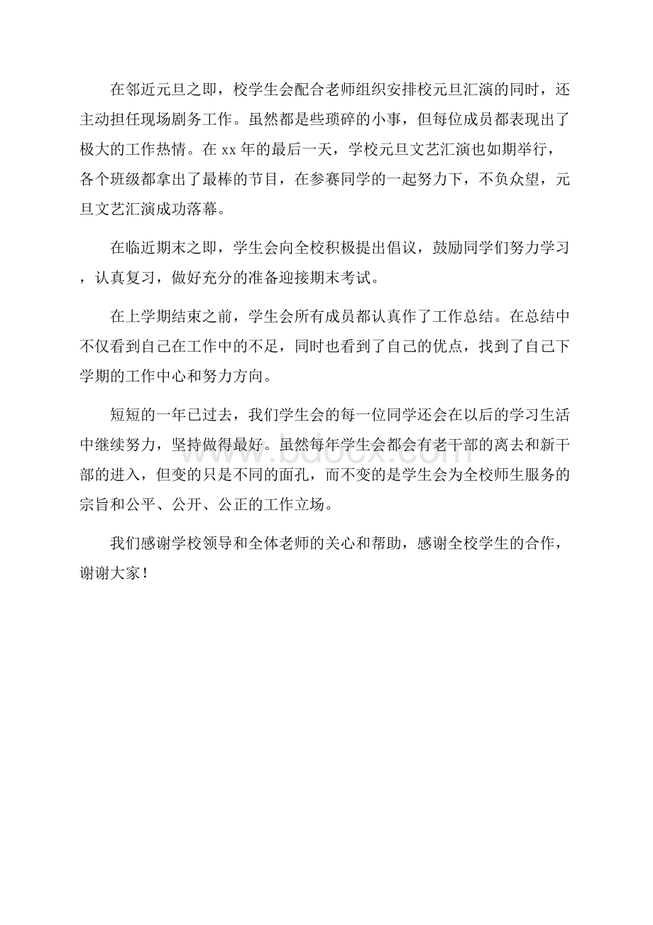 高中学生会工作总结.docx_第2页