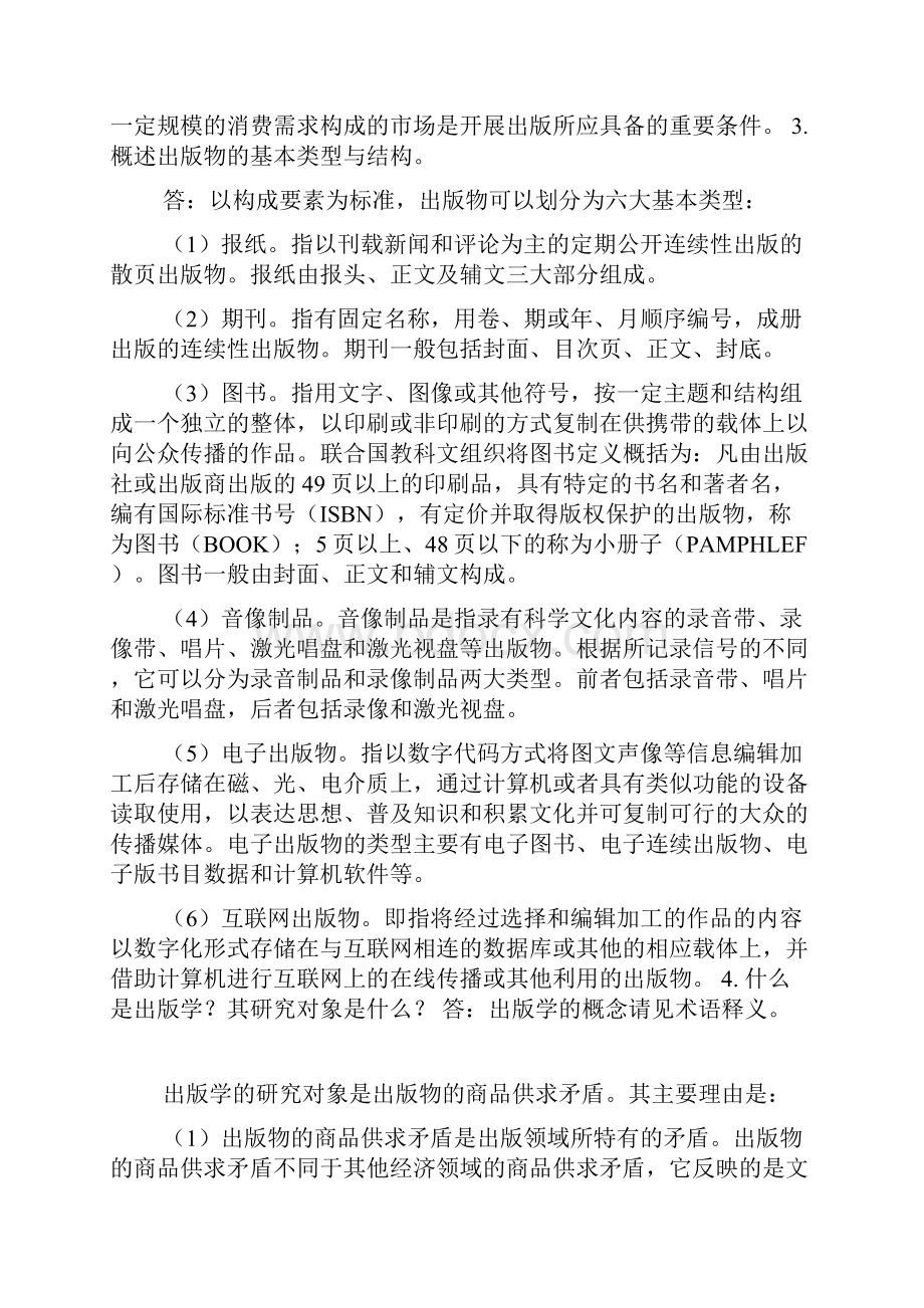 编辑出版考研用书课后习题及答案.docx_第2页