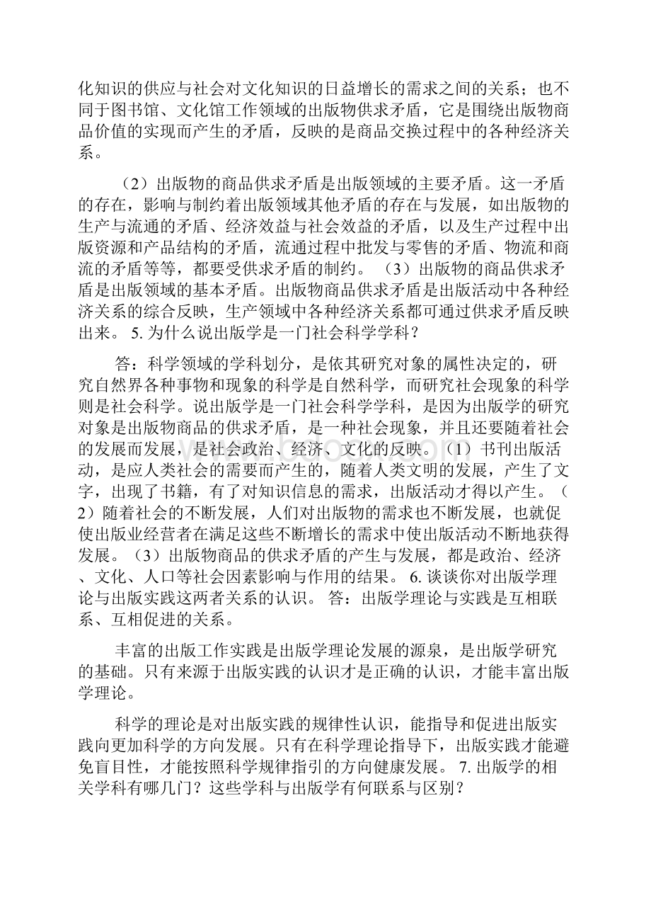 编辑出版考研用书课后习题及答案.docx_第3页