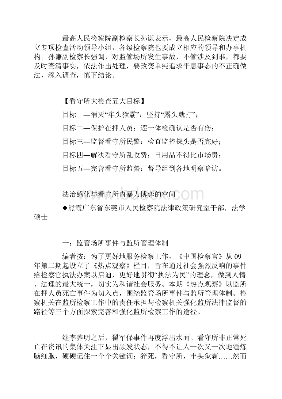 在押人员频死拷问监管制度.docx_第2页