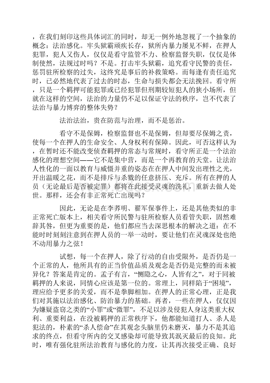 在押人员频死拷问监管制度.docx_第3页