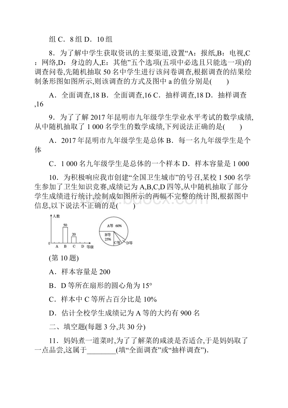 人教版七年级数学下册第10章数据的收集整理与描述检测卷2.docx_第3页