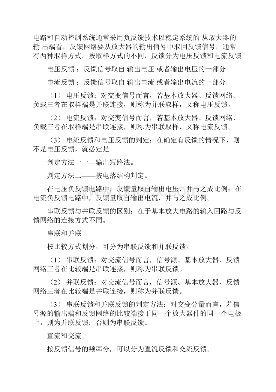 研究OCL功率放大电路的输出功率和效率.docx_第3页