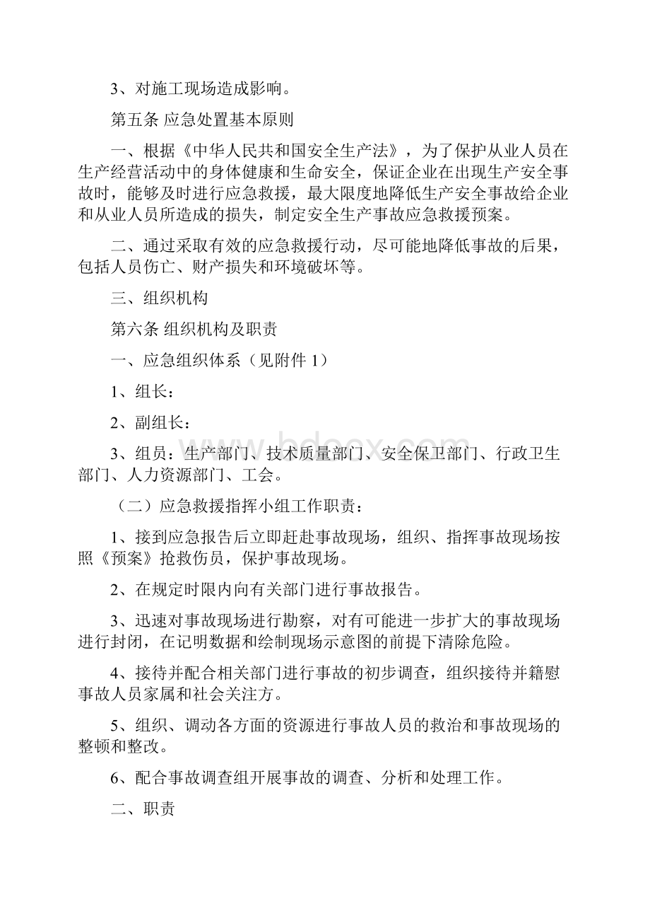 安全事故专项应急预案1.docx_第2页