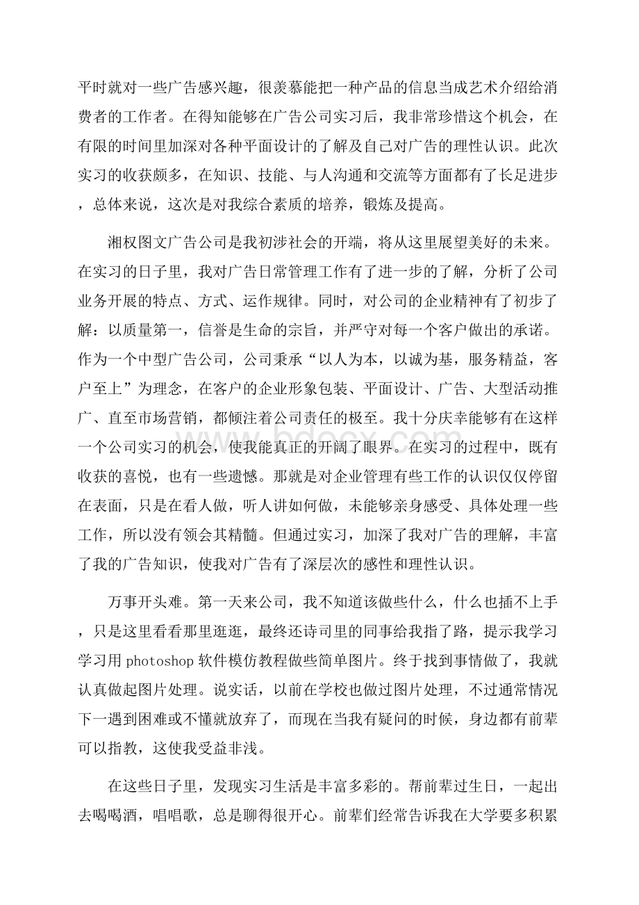 大学生书店社会实践报告.docx_第3页