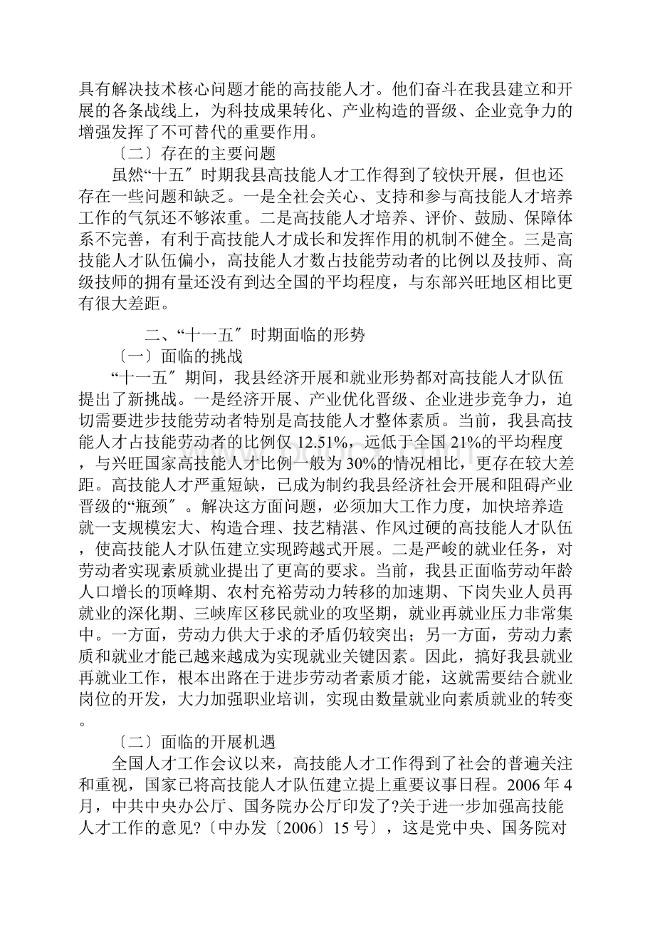 高技能人才规划.docx_第2页