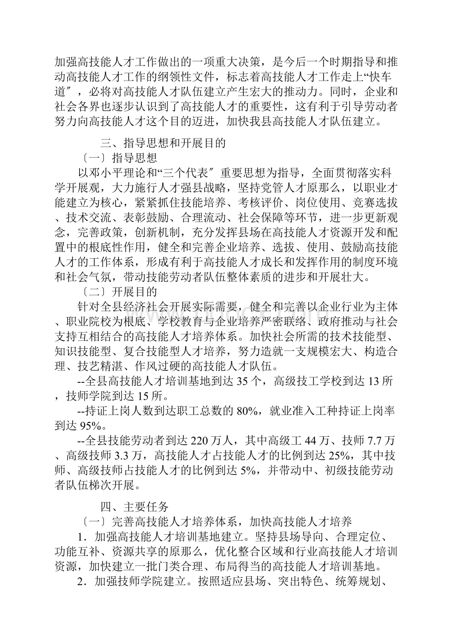 高技能人才规划.docx_第3页