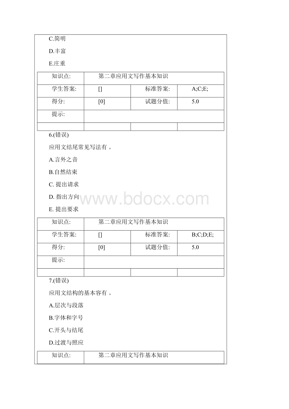 北京邮电大学应用文作业1.docx_第3页