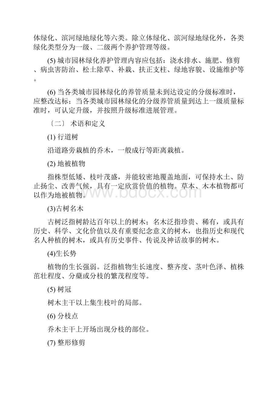 绿化养护考核办法及实施细则.docx_第2页