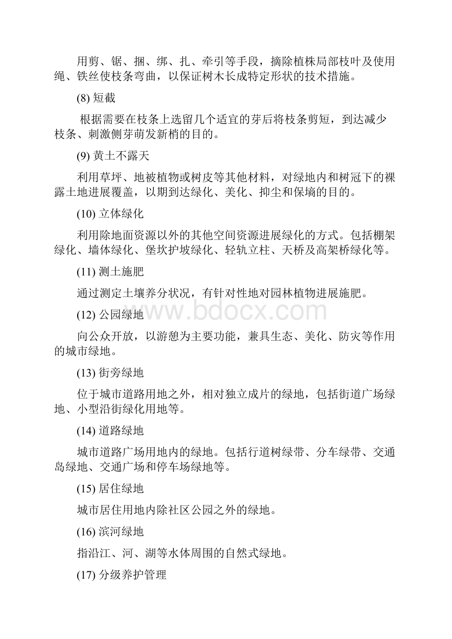 绿化养护考核办法及实施细则.docx_第3页