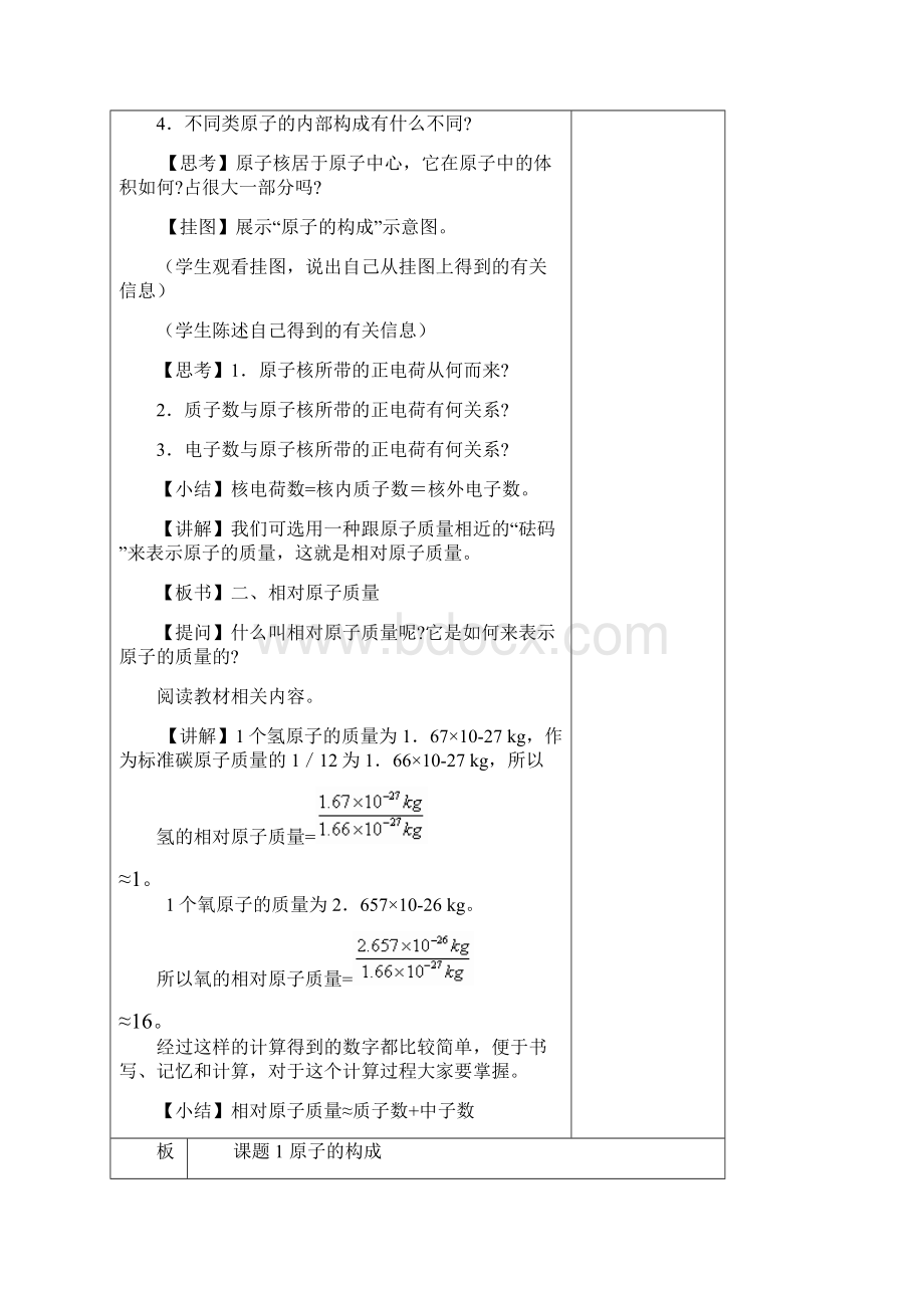 人教版九年级化学上册教案表格式九年级化学分课时电子教案第4章.docx_第2页