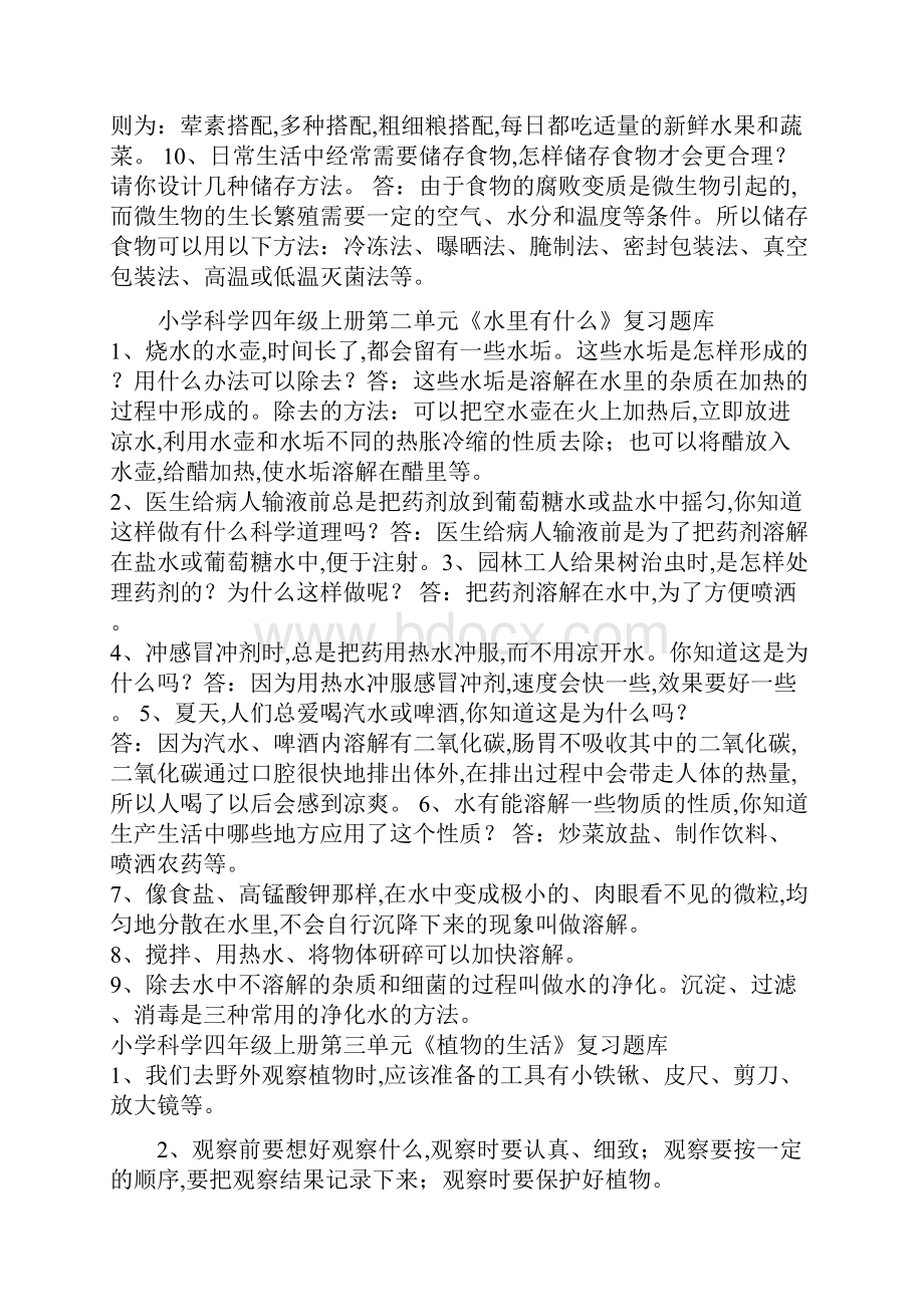 四年级科学复习要点.docx_第2页