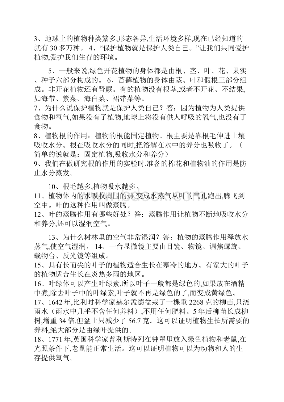 四年级科学复习要点.docx_第3页