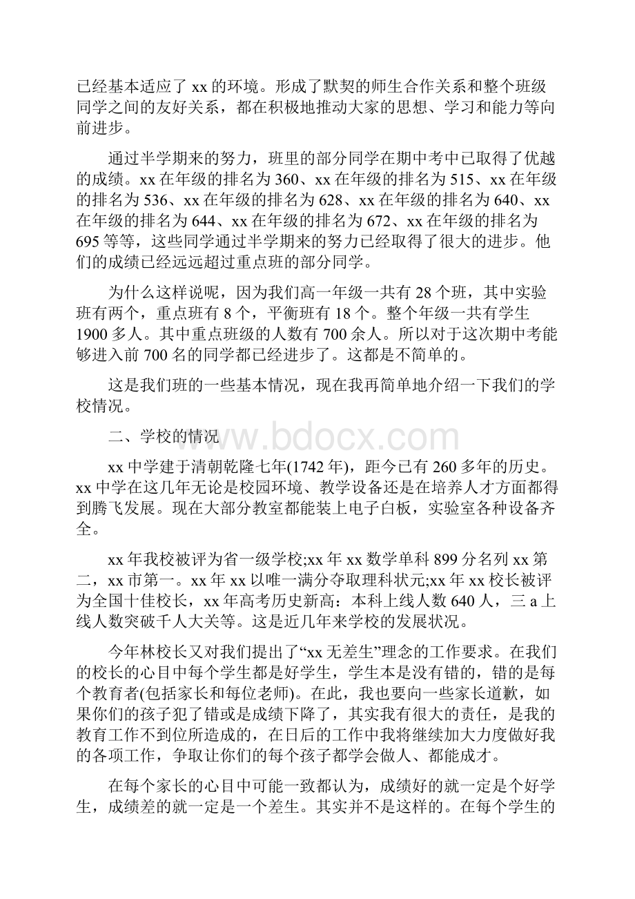 高一家长会发言稿五篇.docx_第2页