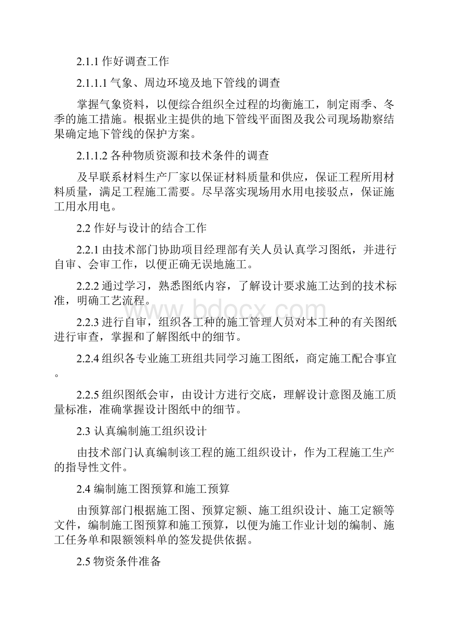 某工业区供水工程建设项目工程施工组织设计完整版.docx_第3页