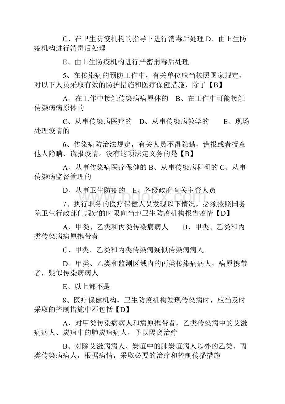 卫生管理职称考试复习题之试题及答案.docx_第2页