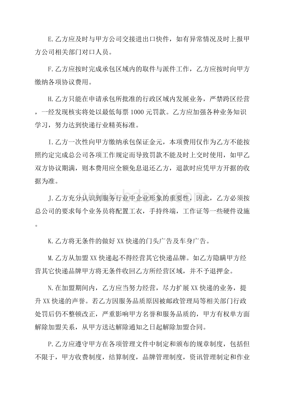 精选承包合同汇编5篇.docx_第2页