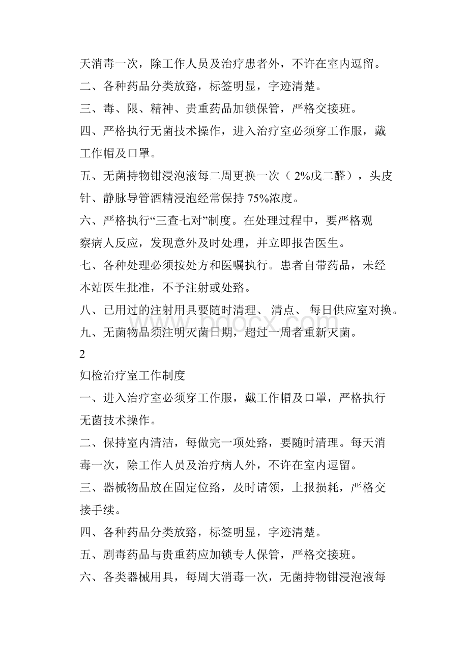 计划生育技术服务管理制度.docx_第2页