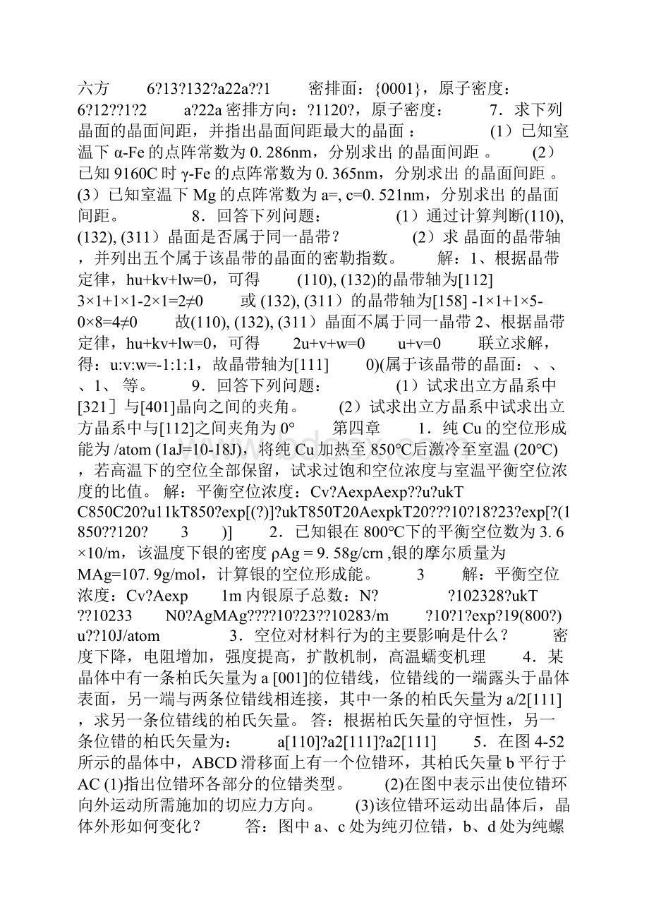 材料科学基础课后作业及答案.docx_第2页